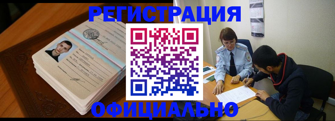 прописка для работы в Шахунье