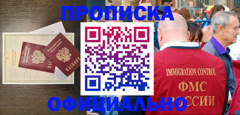 прописка 2025 в Шахунье