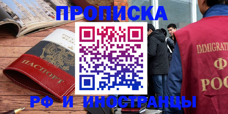 прописка в Шахунье