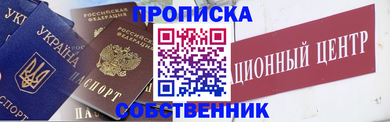 прописка штамп в Шахунье