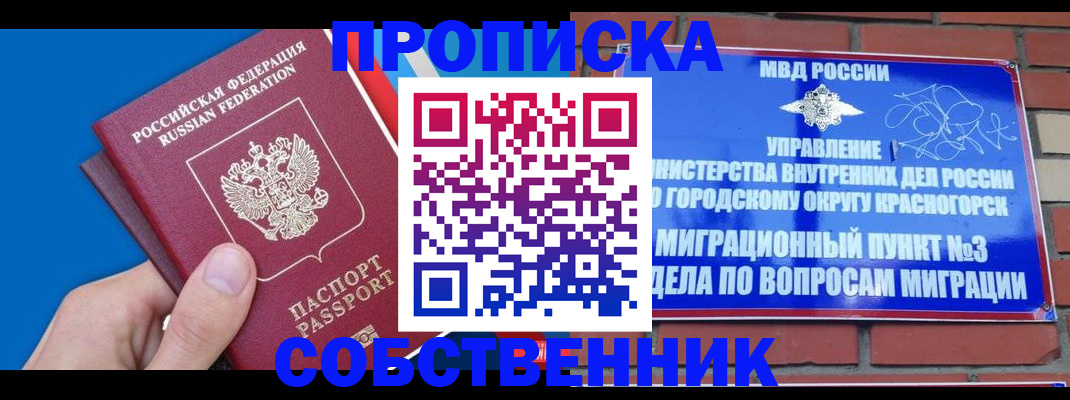 прописка штамп в Шахунье