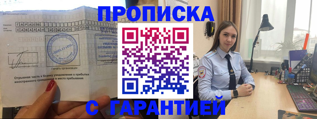 прописка для работы в Шахунье